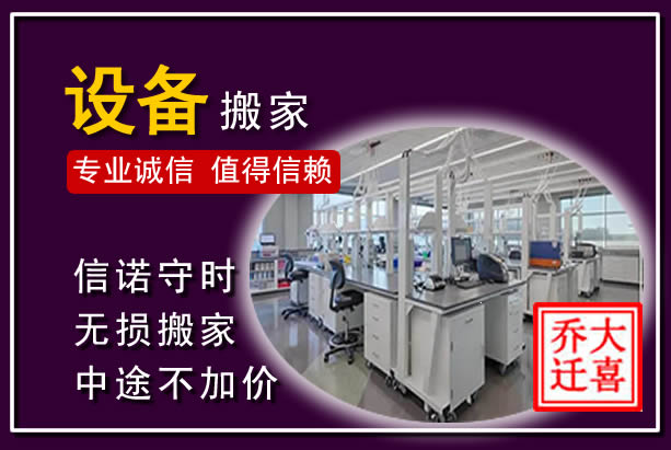 临夏仪器设备搬运