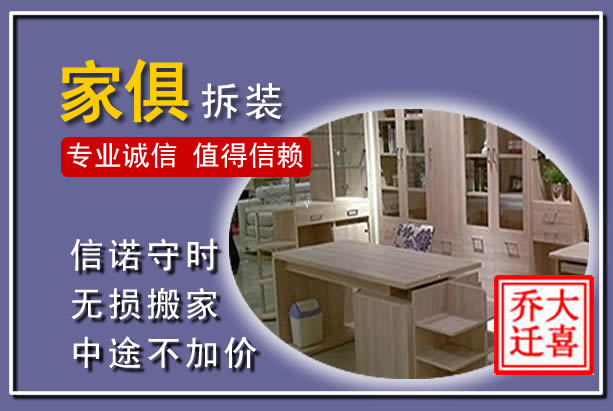 临夏家俱拆装搬运